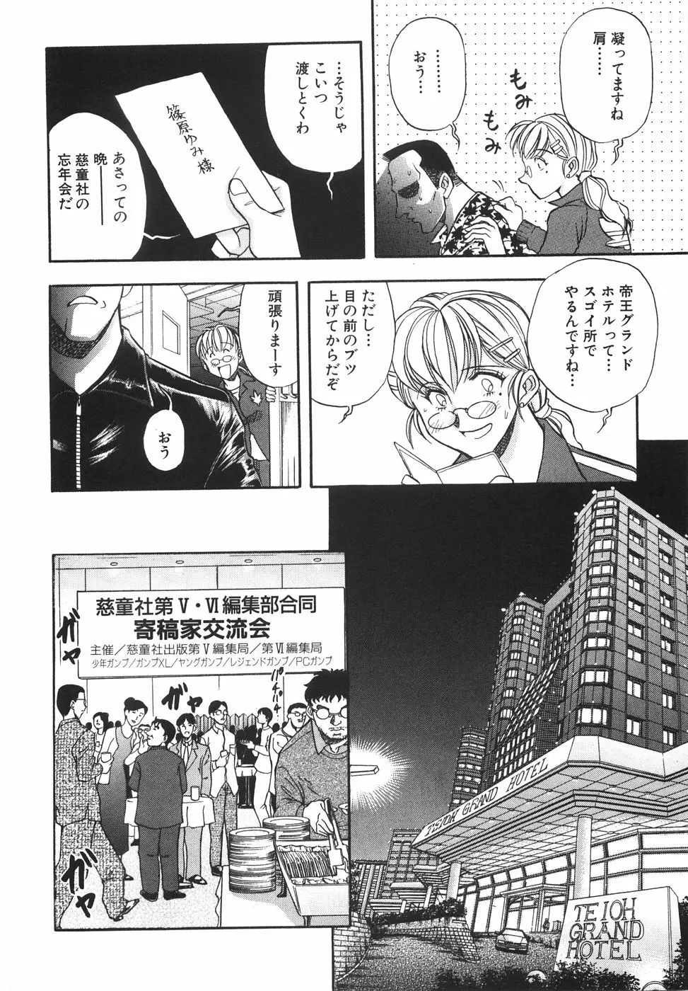 ラブ・スペクタクル Page.22