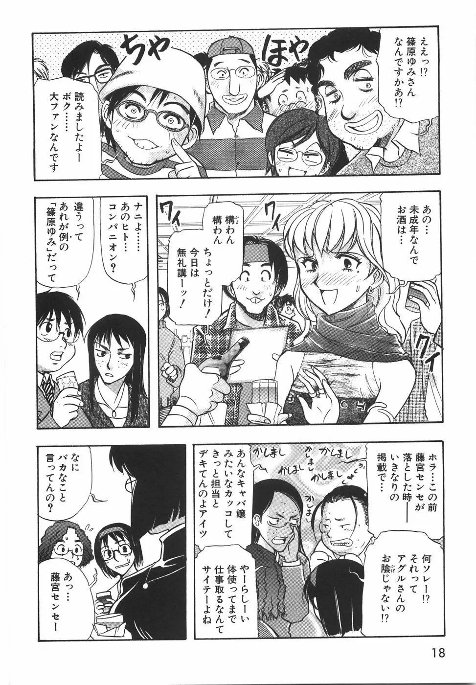 ラブ・スペクタクル Page.24