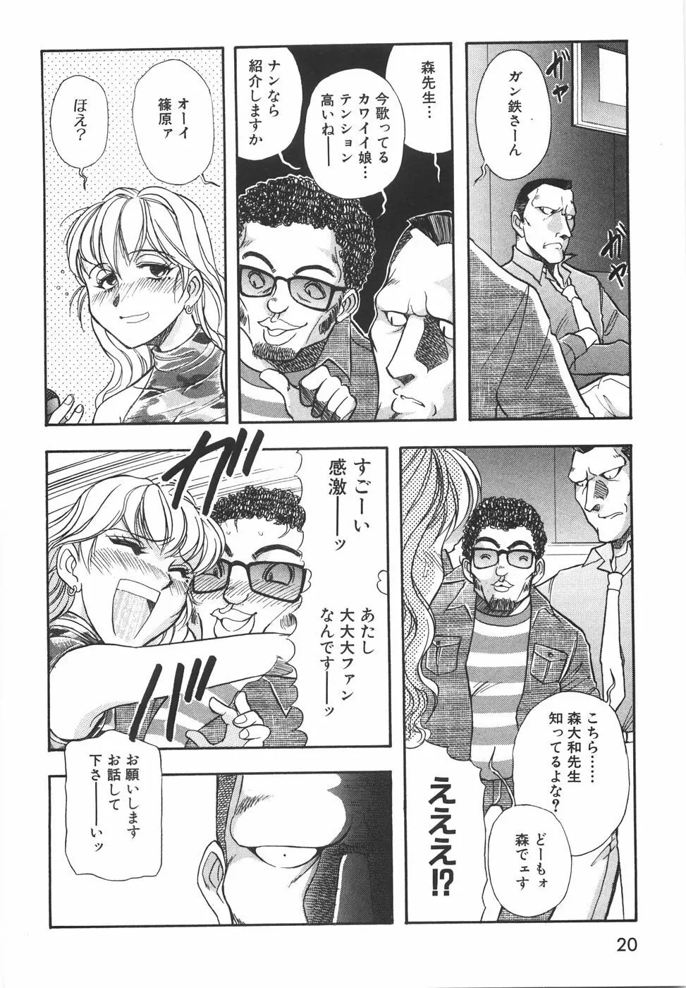 ラブ・スペクタクル Page.26