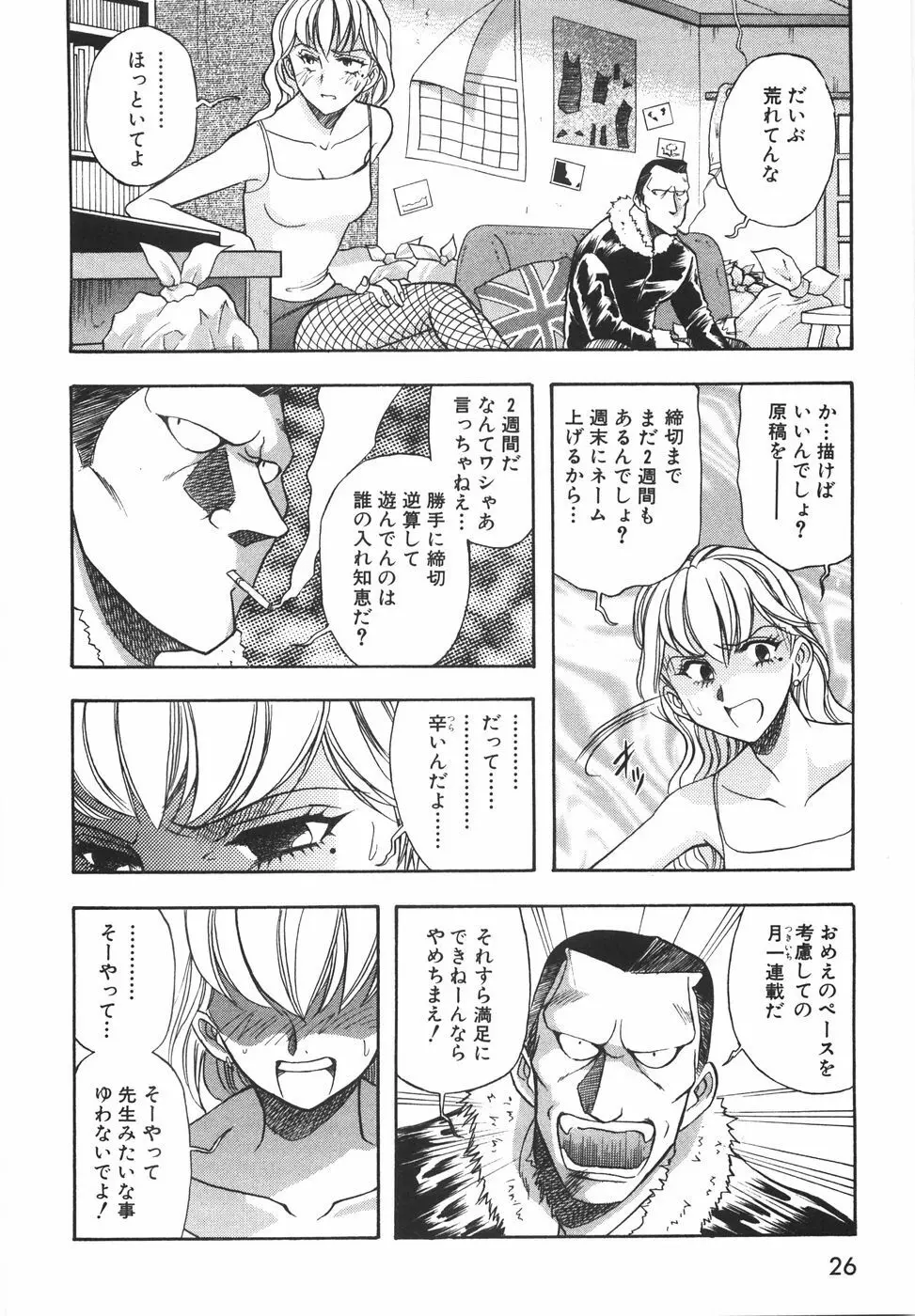 ラブ・スペクタクル Page.32