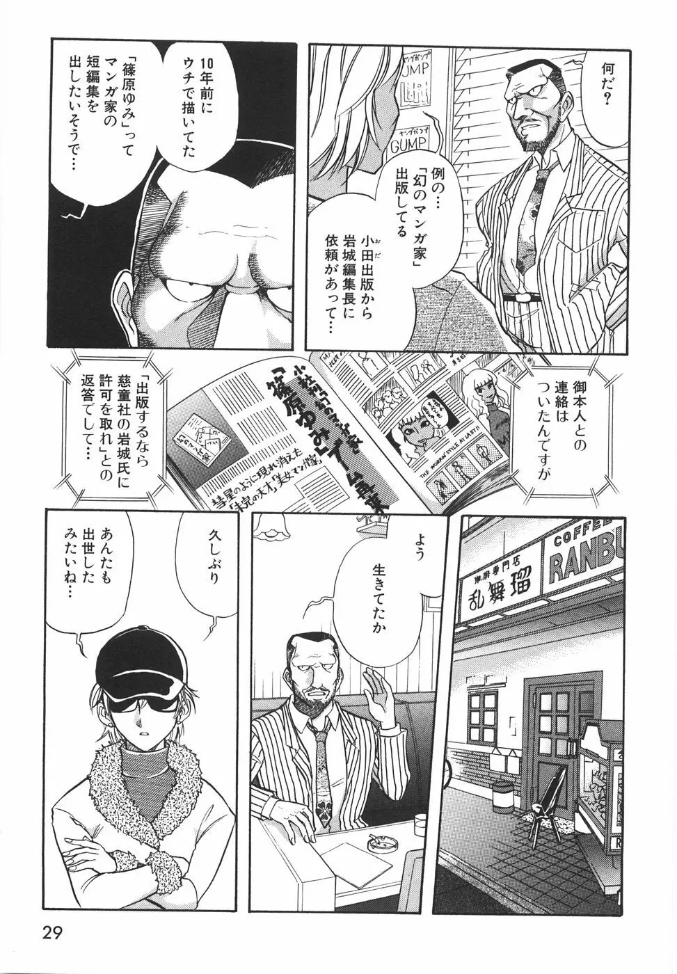 ラブ・スペクタクル Page.35