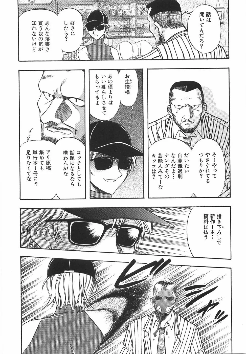 ラブ・スペクタクル Page.36