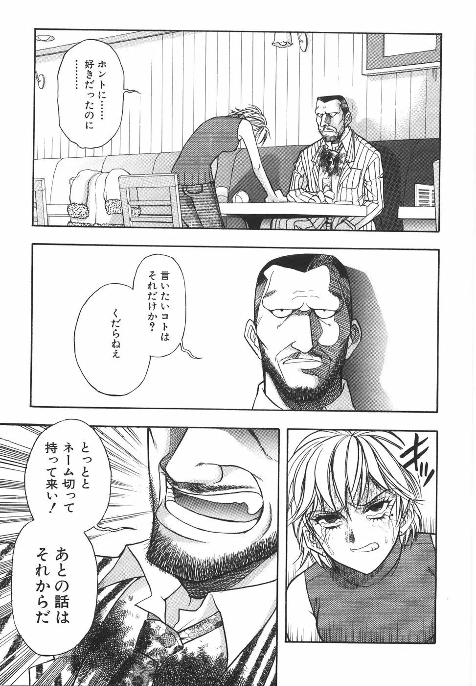 ラブ・スペクタクル Page.39