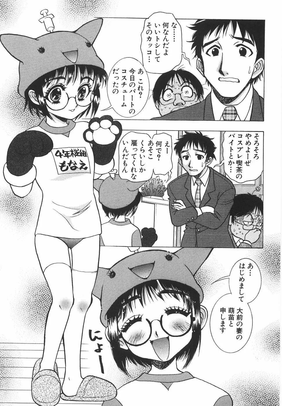 ラブ・スペクタクル Page.43