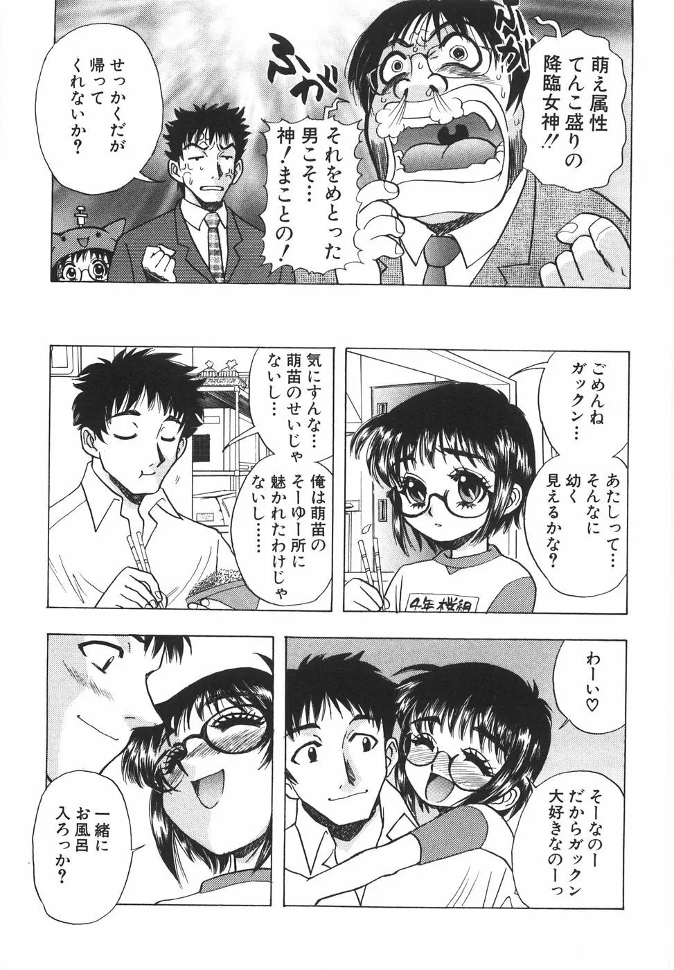 ラブ・スペクタクル Page.45