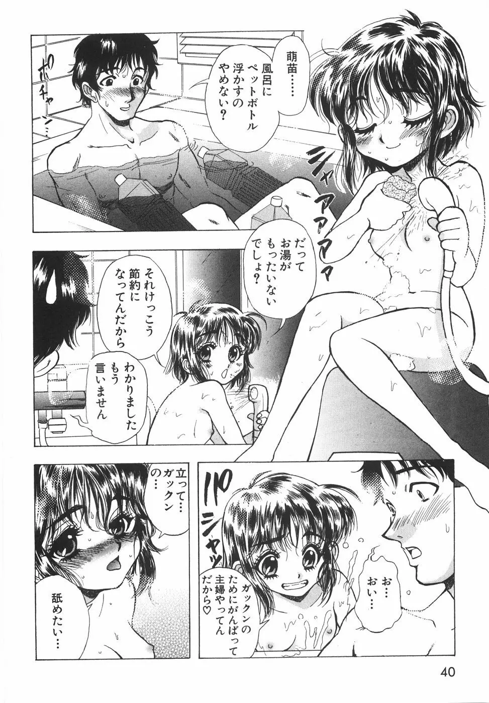 ラブ・スペクタクル Page.46