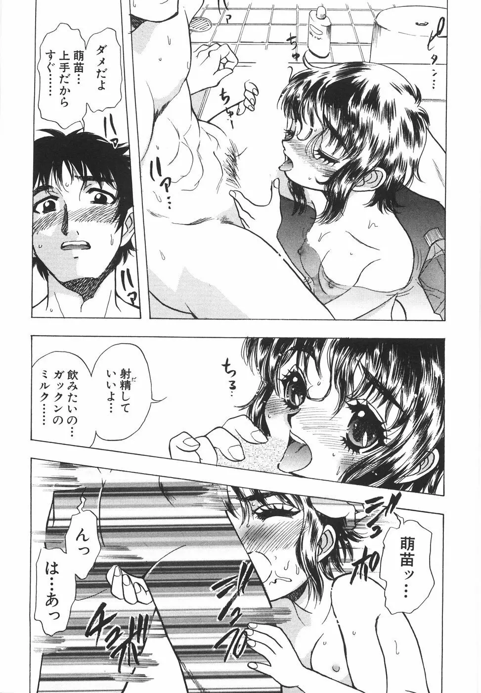 ラブ・スペクタクル Page.47