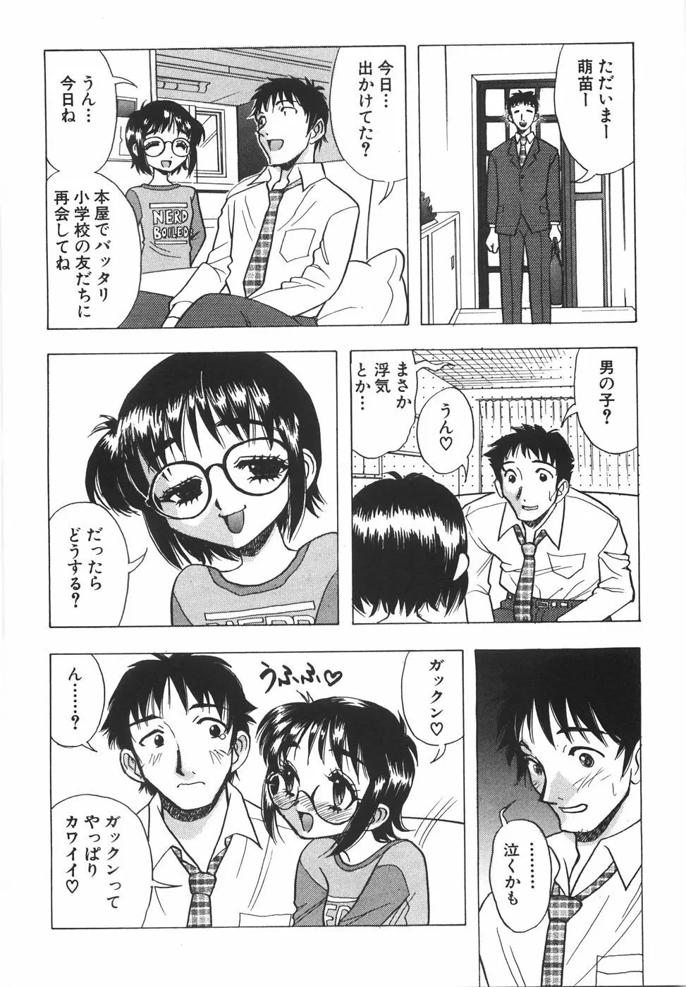 ラブ・スペクタクル Page.60