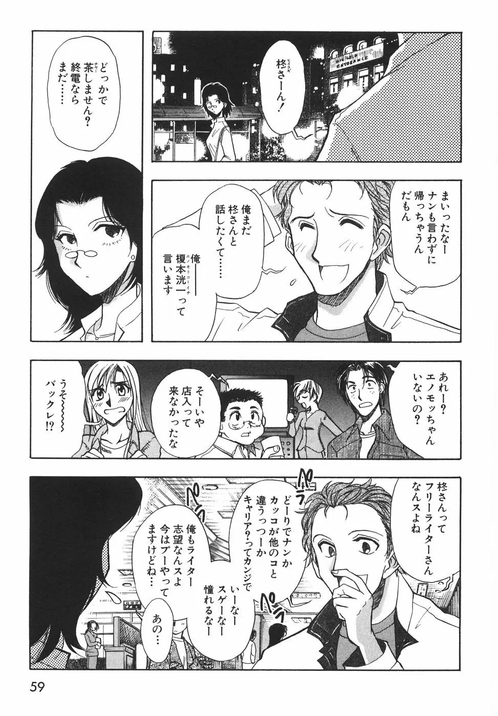 ラブ・スペクタクル Page.65