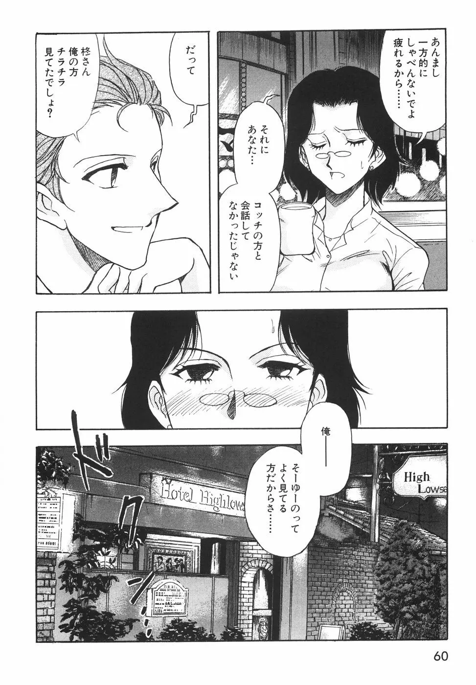 ラブ・スペクタクル Page.66