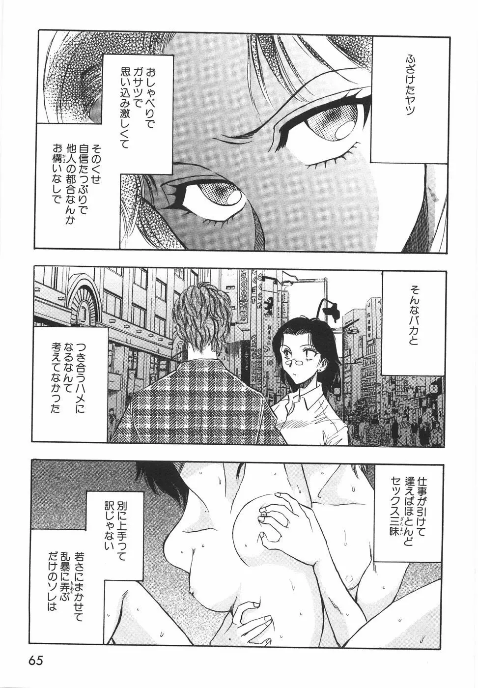 ラブ・スペクタクル Page.71