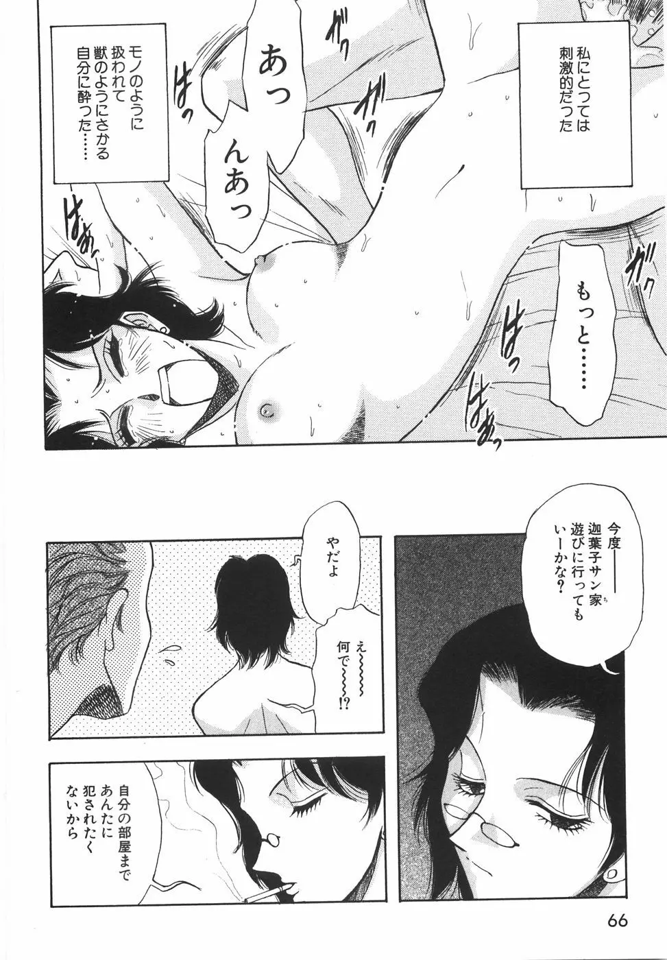 ラブ・スペクタクル Page.72