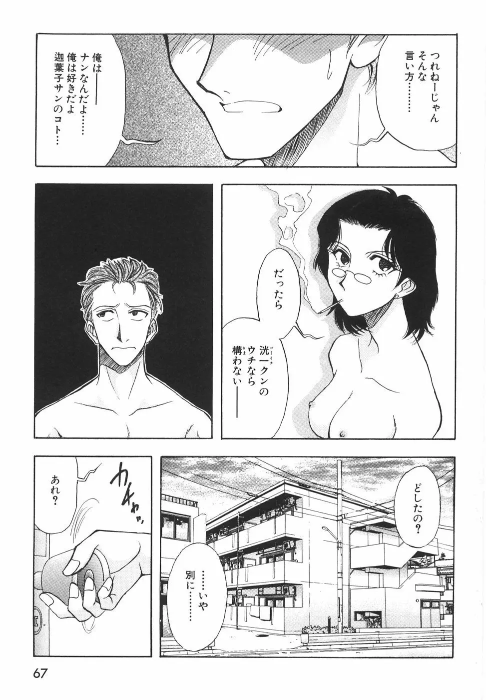 ラブ・スペクタクル Page.73