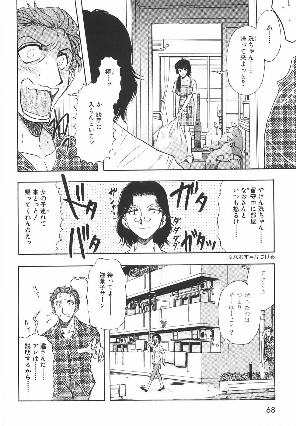 ラブ・スペクタクル Page.74