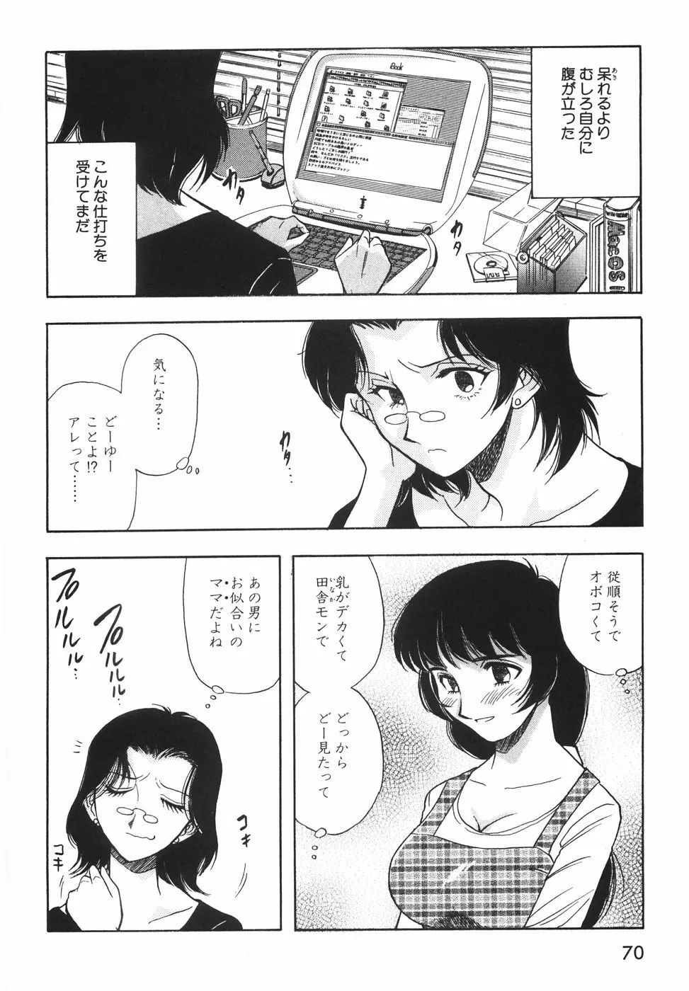 ラブ・スペクタクル Page.76