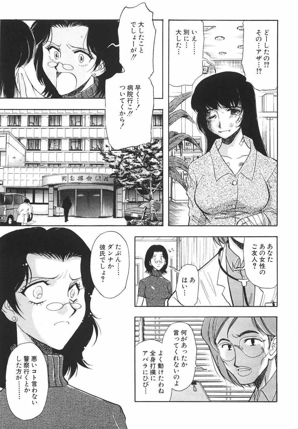 ラブ・スペクタクル Page.79