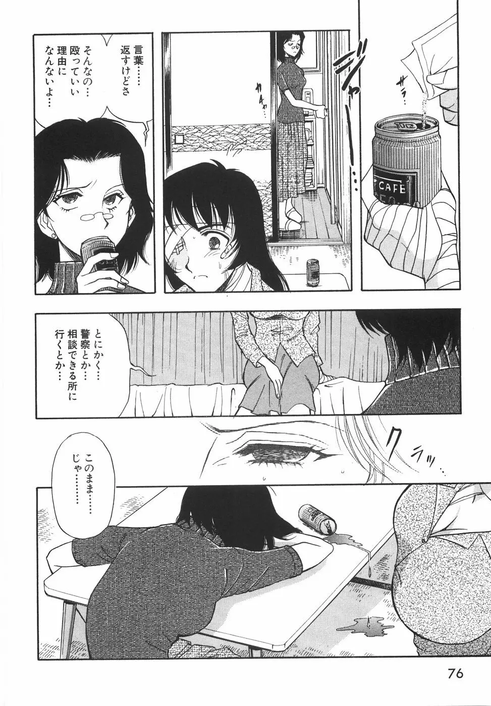 ラブ・スペクタクル Page.82