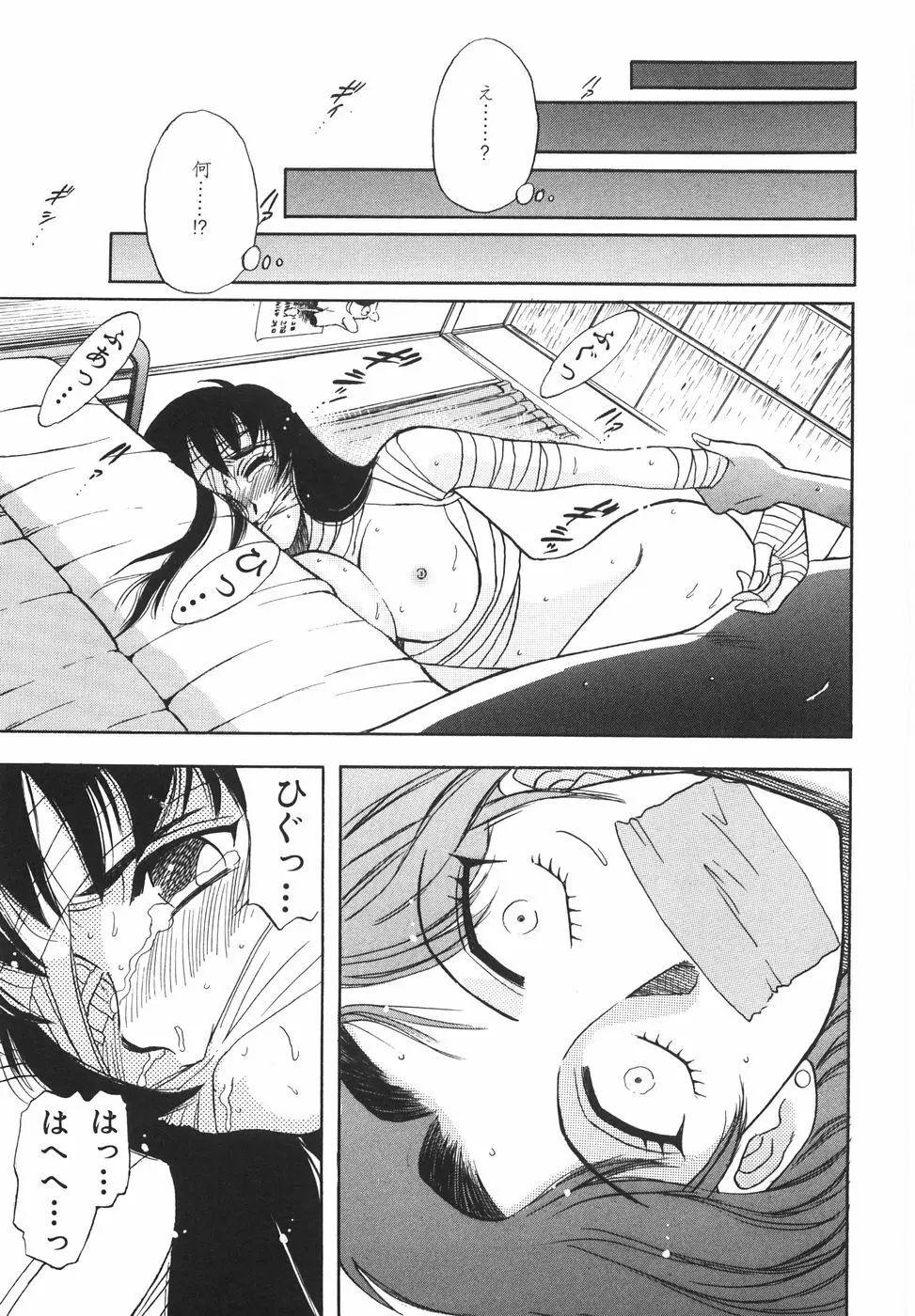 ラブ・スペクタクル Page.83