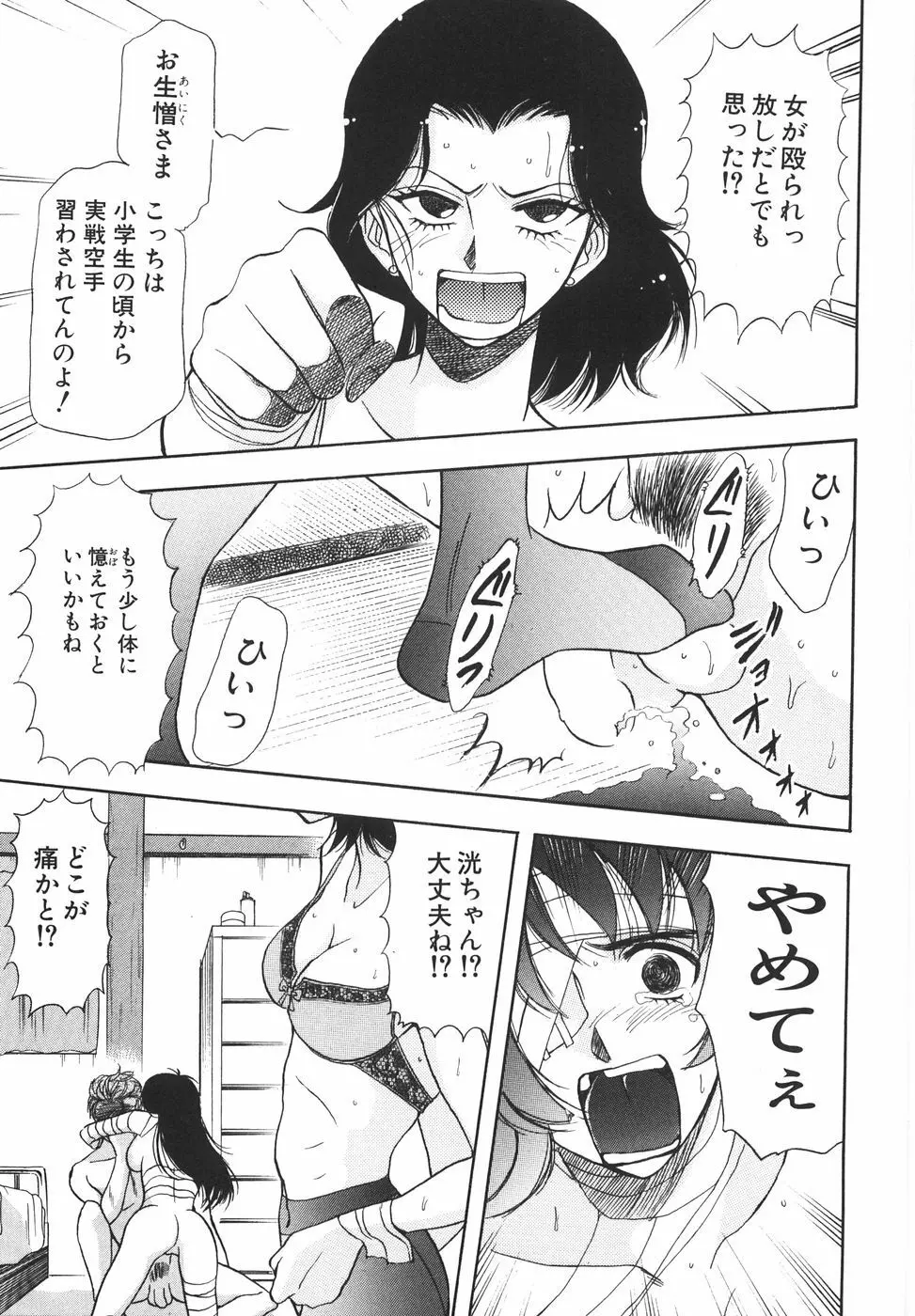 ラブ・スペクタクル Page.87