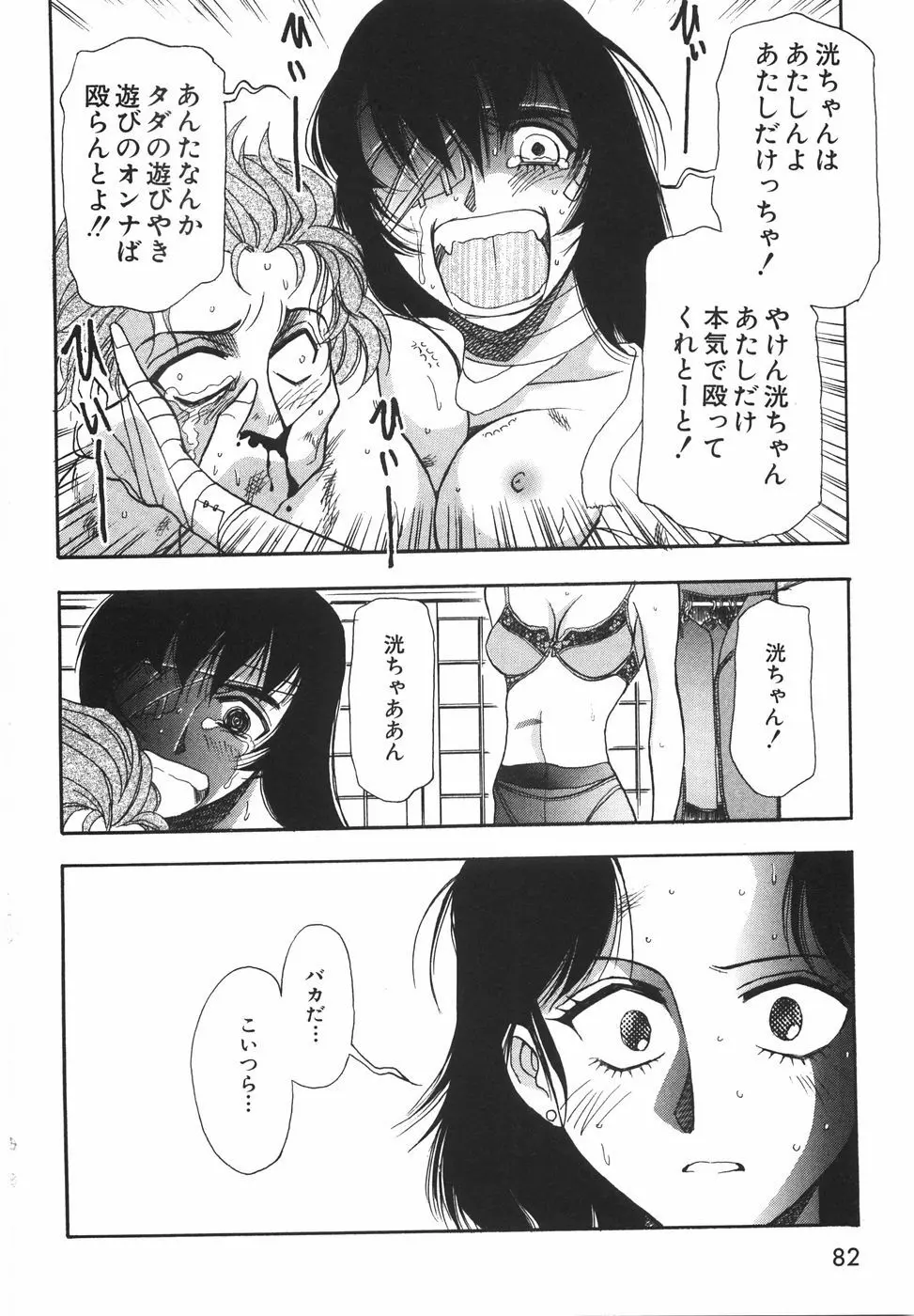 ラブ・スペクタクル Page.88