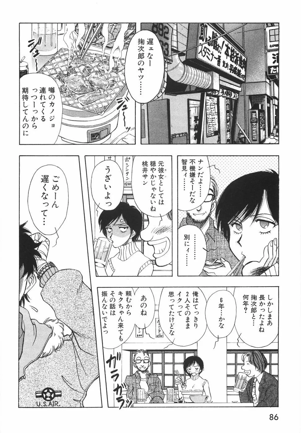 ラブ・スペクタクル Page.92