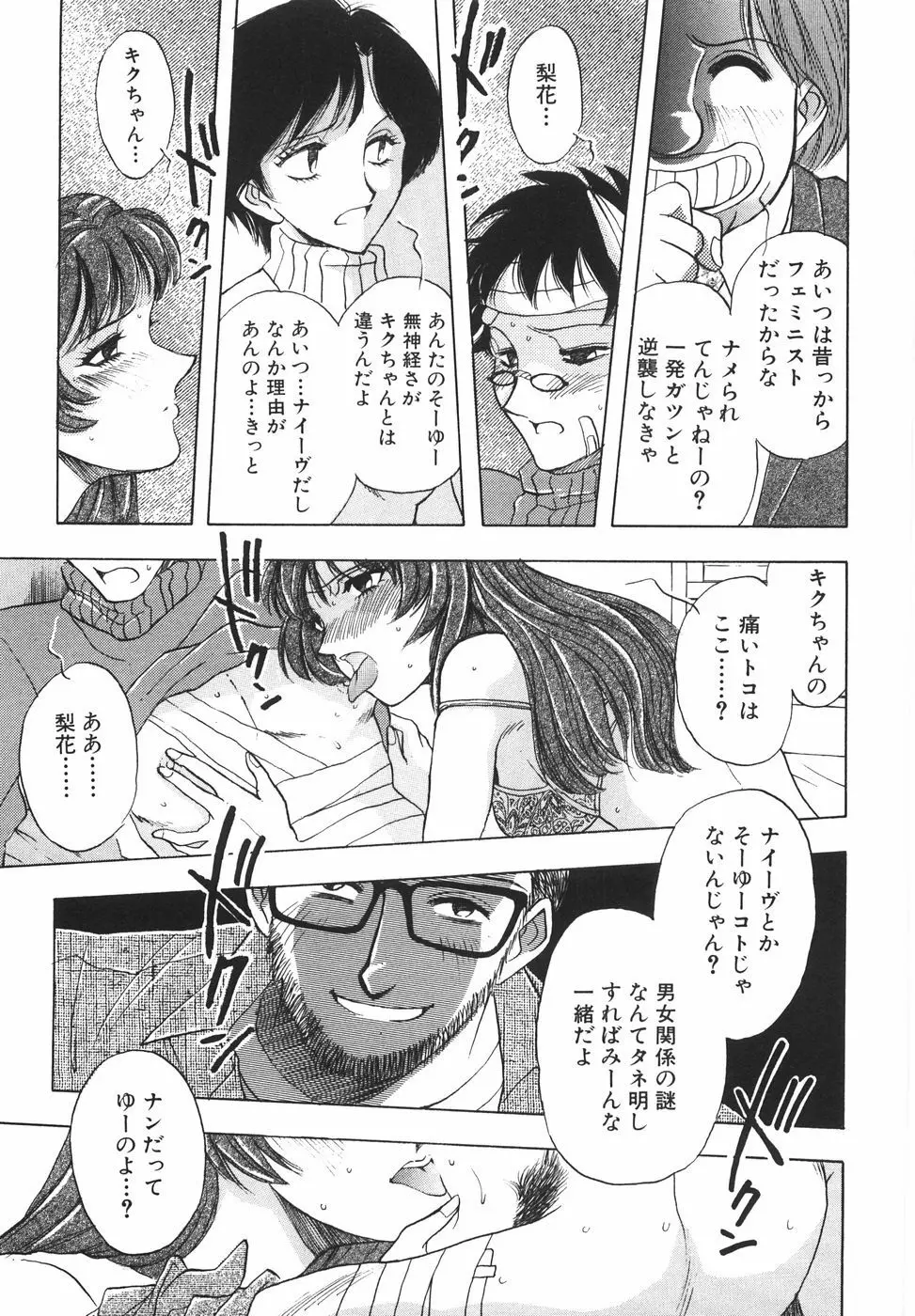 ラブ・スペクタクル Page.97