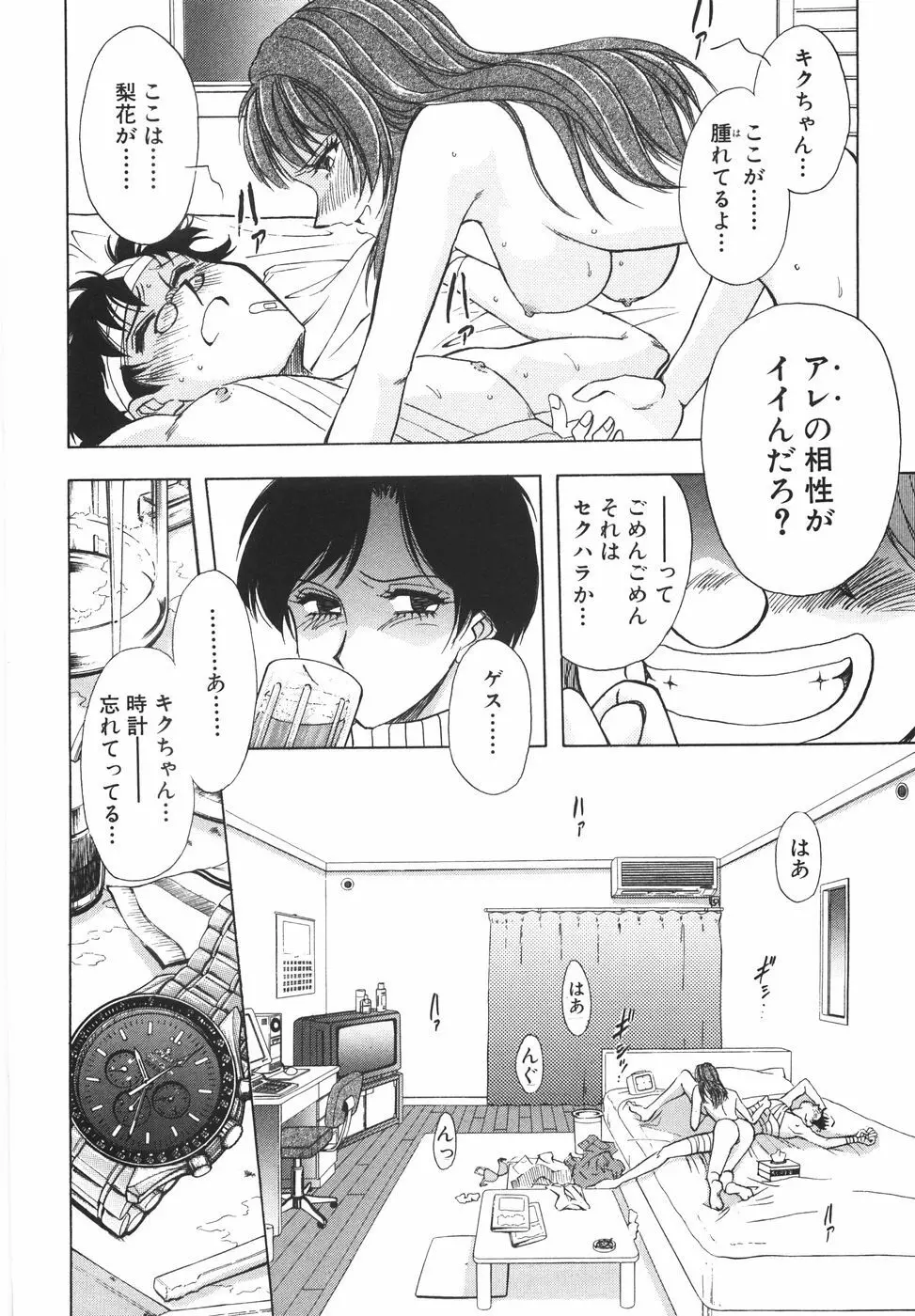 ラブ・スペクタクル Page.98