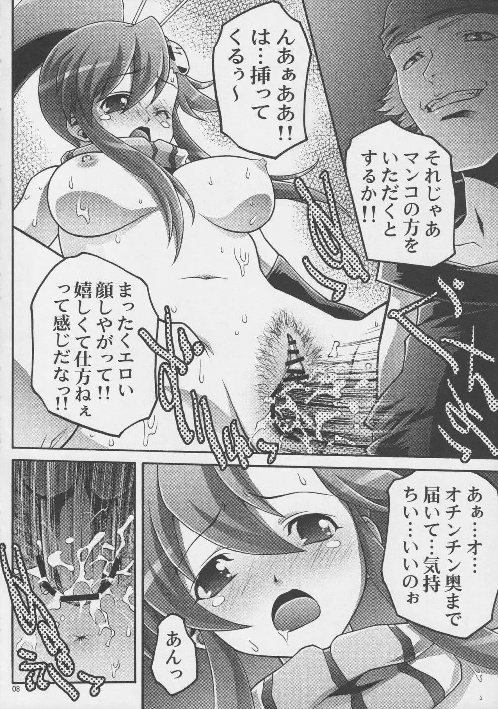 紅蓮堕落調教 Page.5