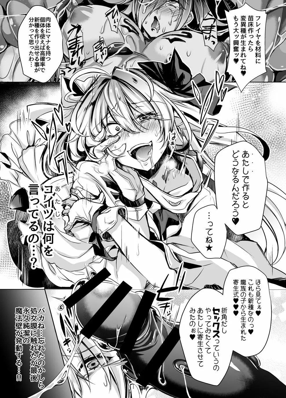 淫獄の魔女姫ザクロス Page.19