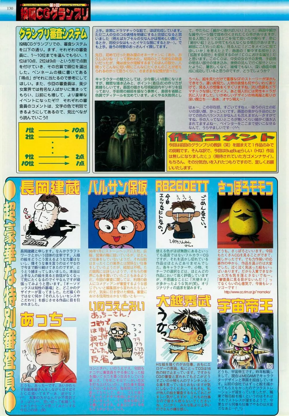 BugBug 1999年3月号 Page.130