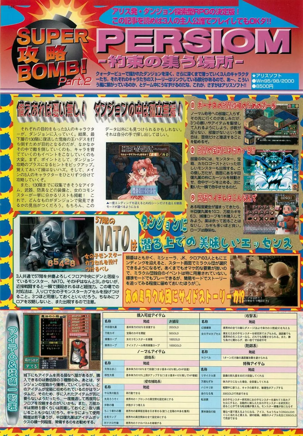 BugBug 2000年7月号 Page.144