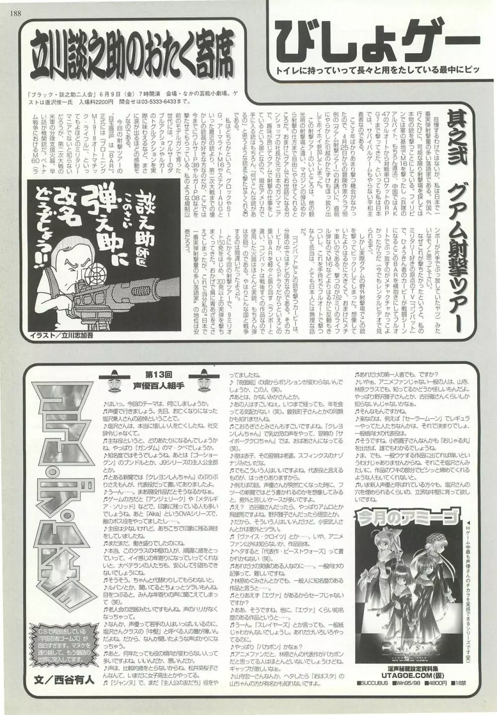 BugBug 2000年7月号 Page.180