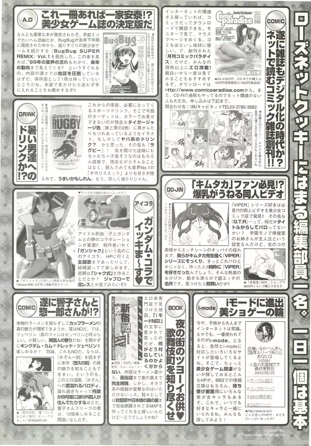 BugBug 2000年7月号 Page.189