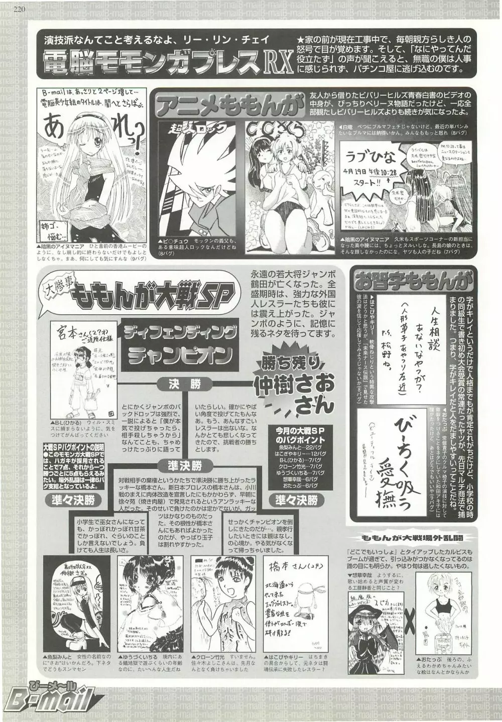 BugBug 2000年7月号 Page.212