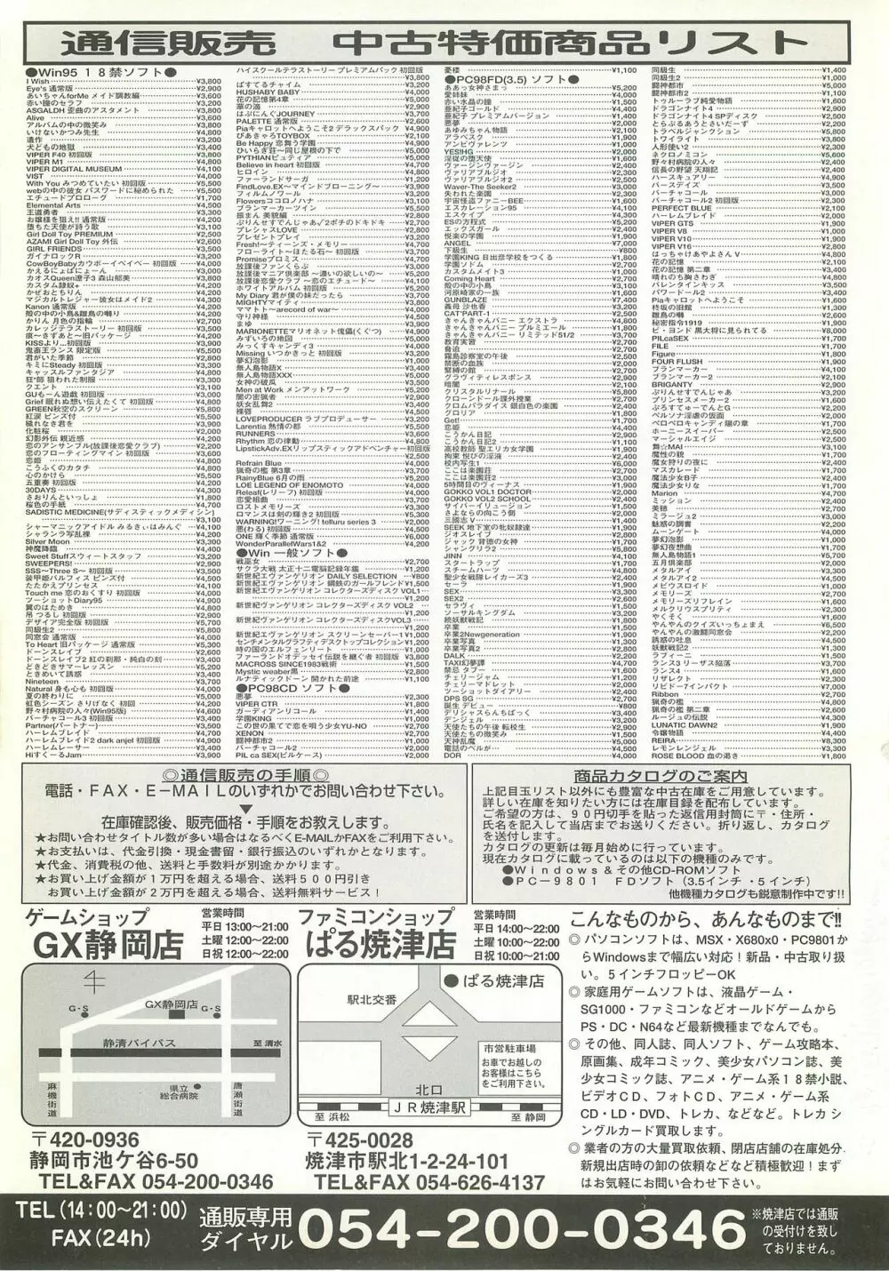 BugBug 2000年7月号 Page.232