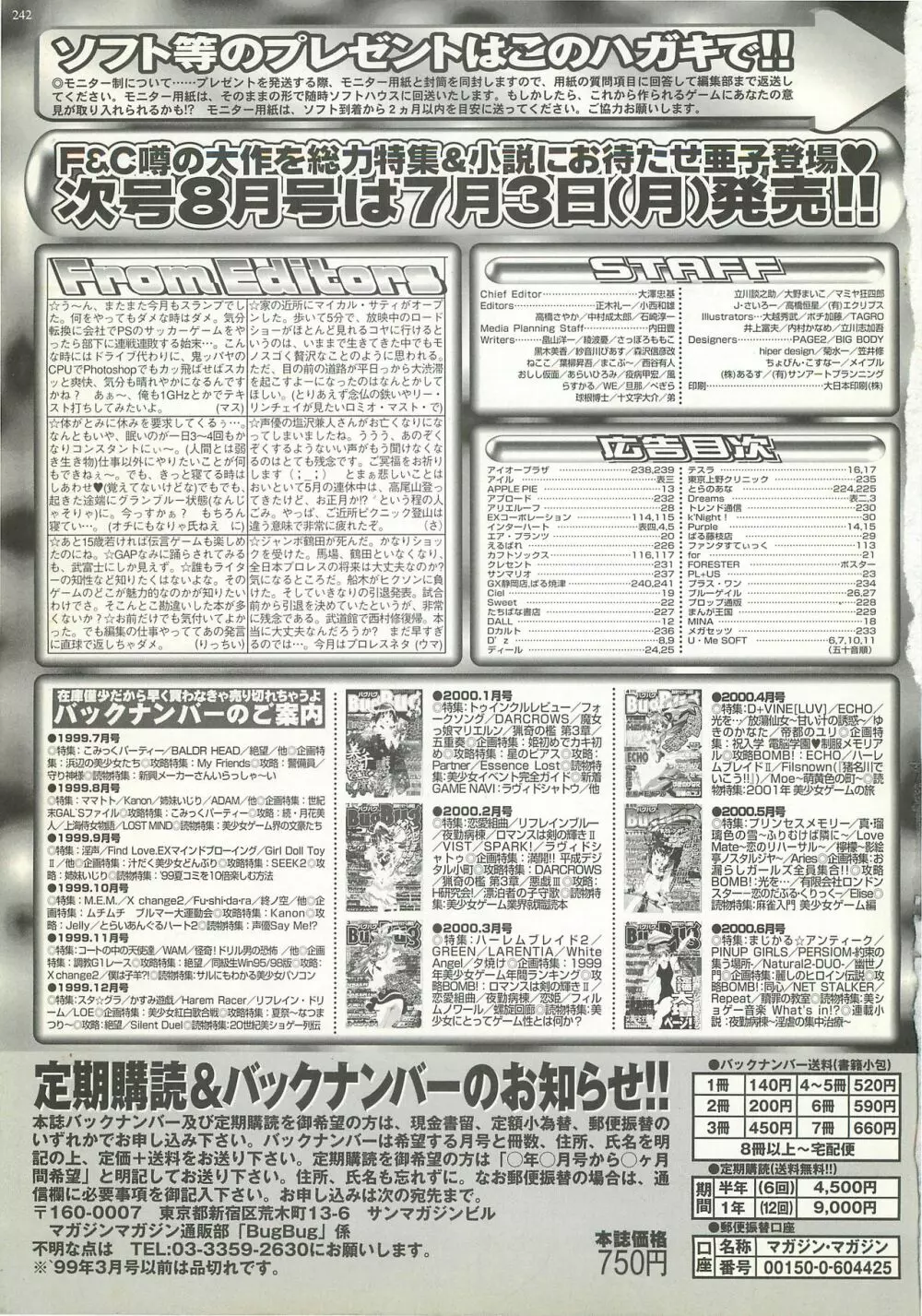 BugBug 2000年7月号 Page.234