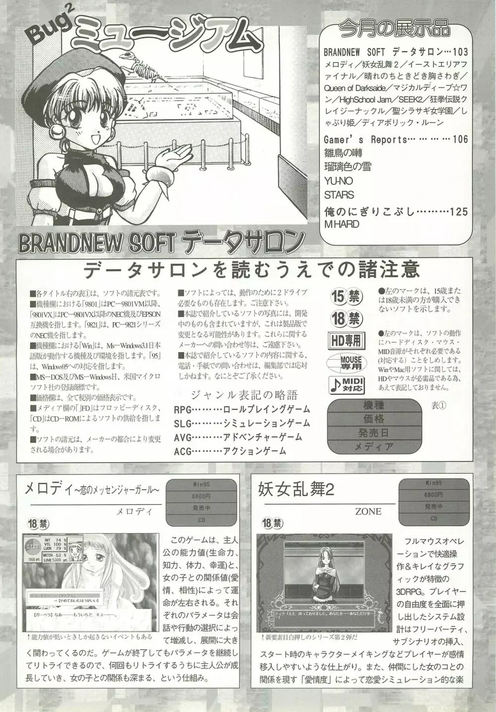 BugBug 1997年6月号 Page.103