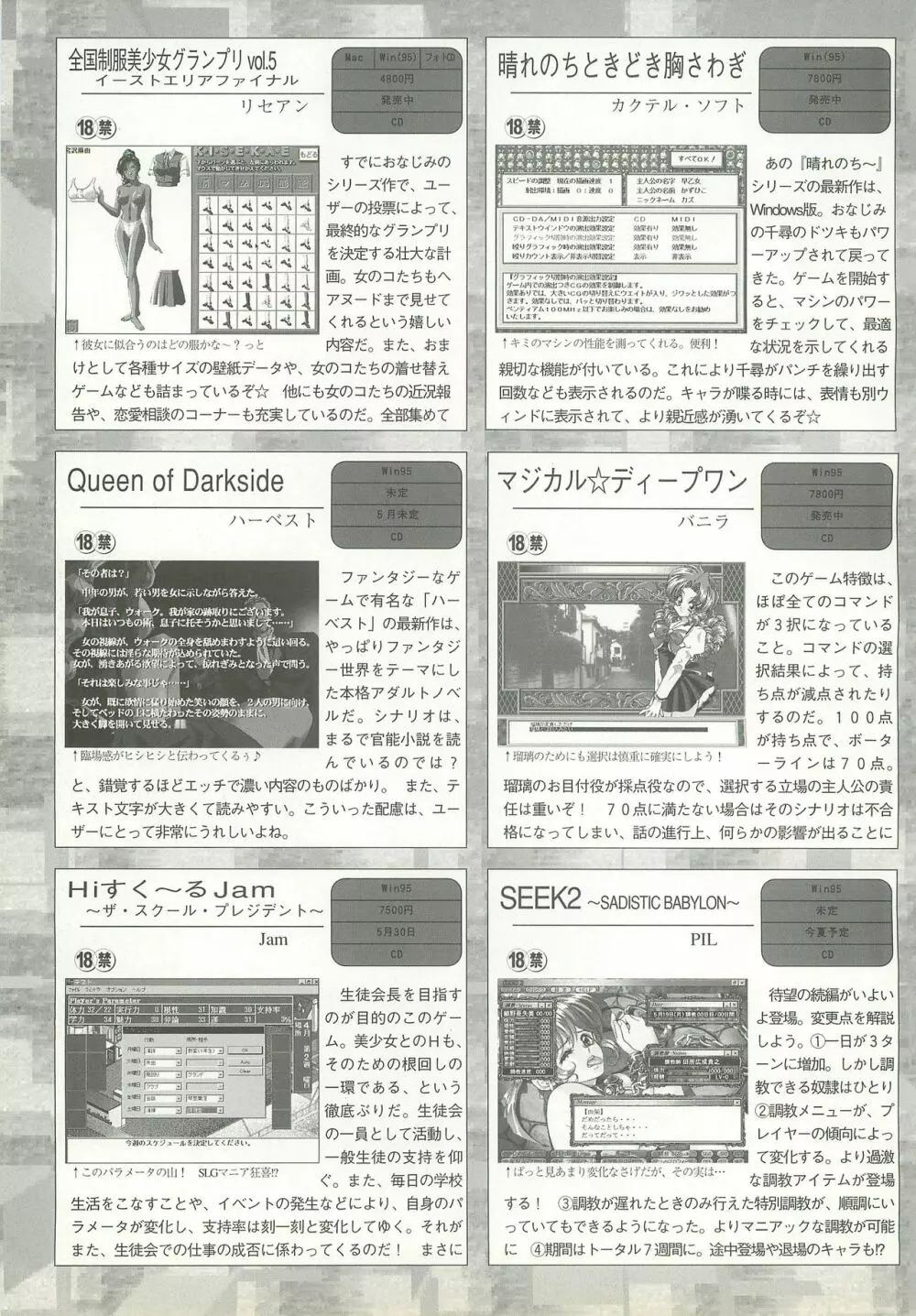 BugBug 1997年6月号 Page.104