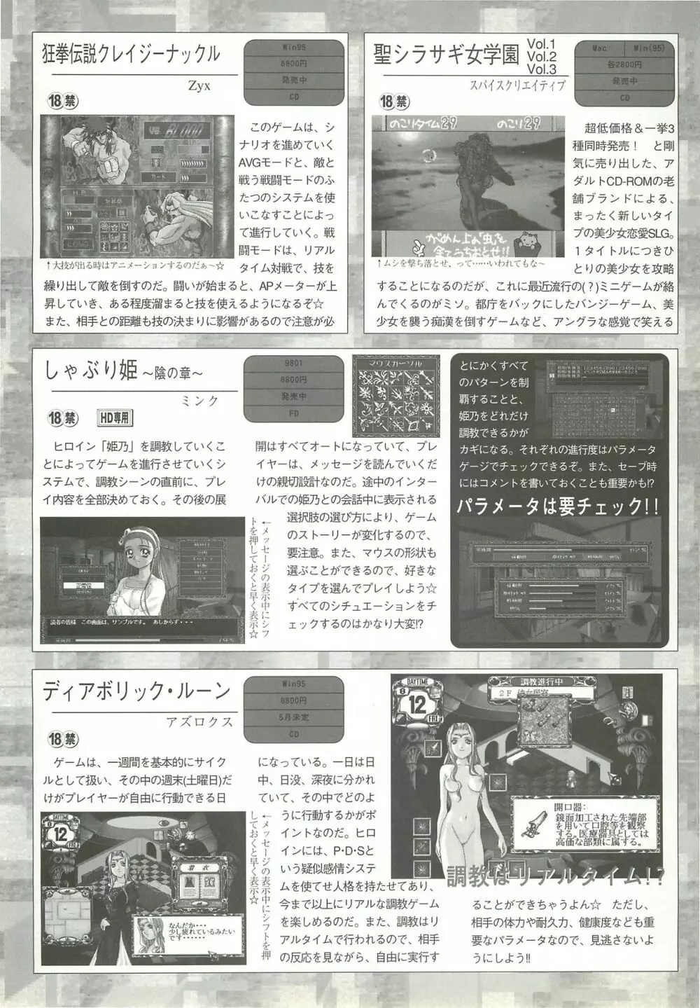 BugBug 1997年6月号 Page.105