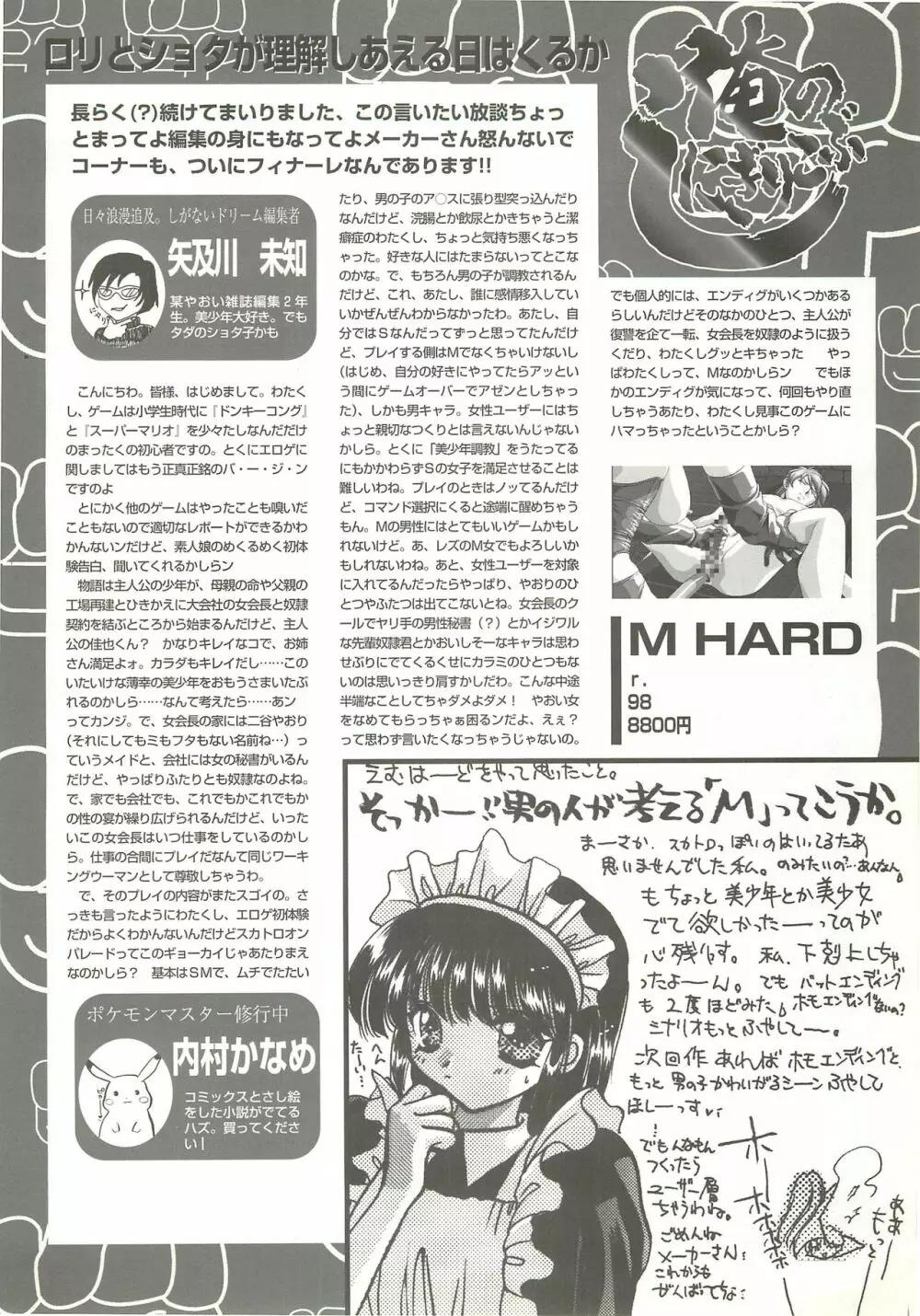 BugBug 1997年6月号 Page.125