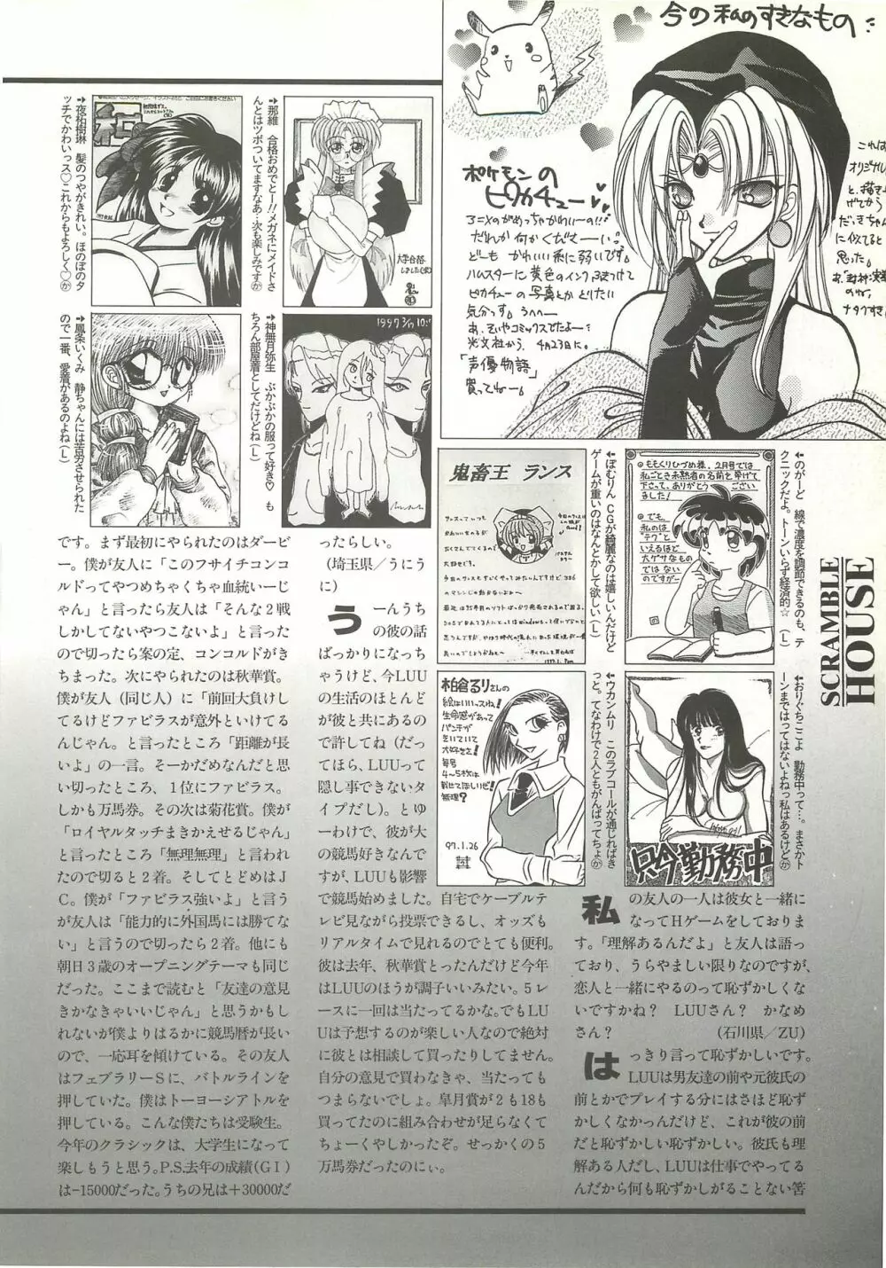 BugBug 1997年6月号 Page.129