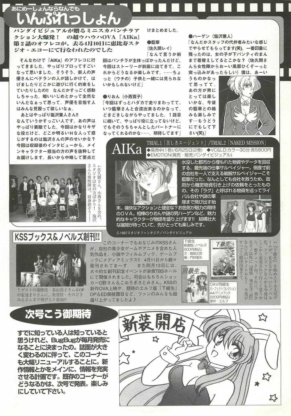 BugBug 1997年6月号 Page.137