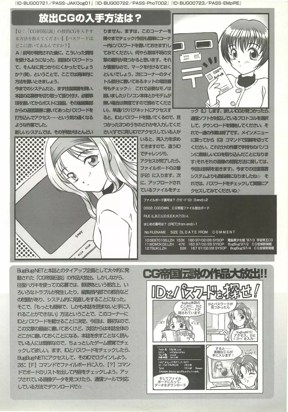 BugBug 1997年6月号 Page.139