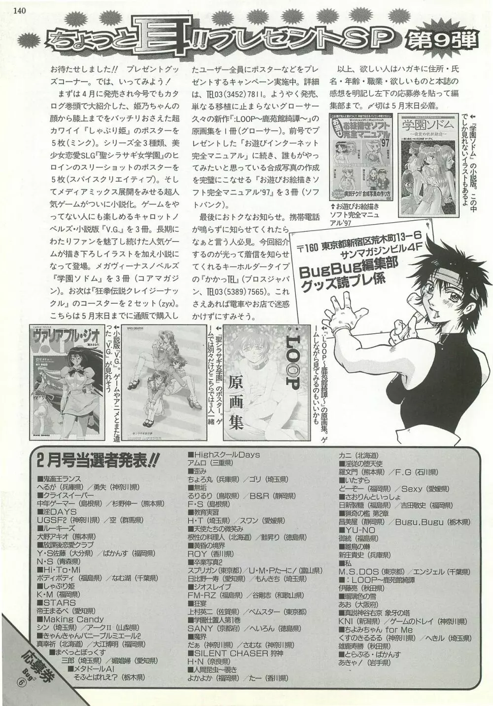 BugBug 1997年6月号 Page.140