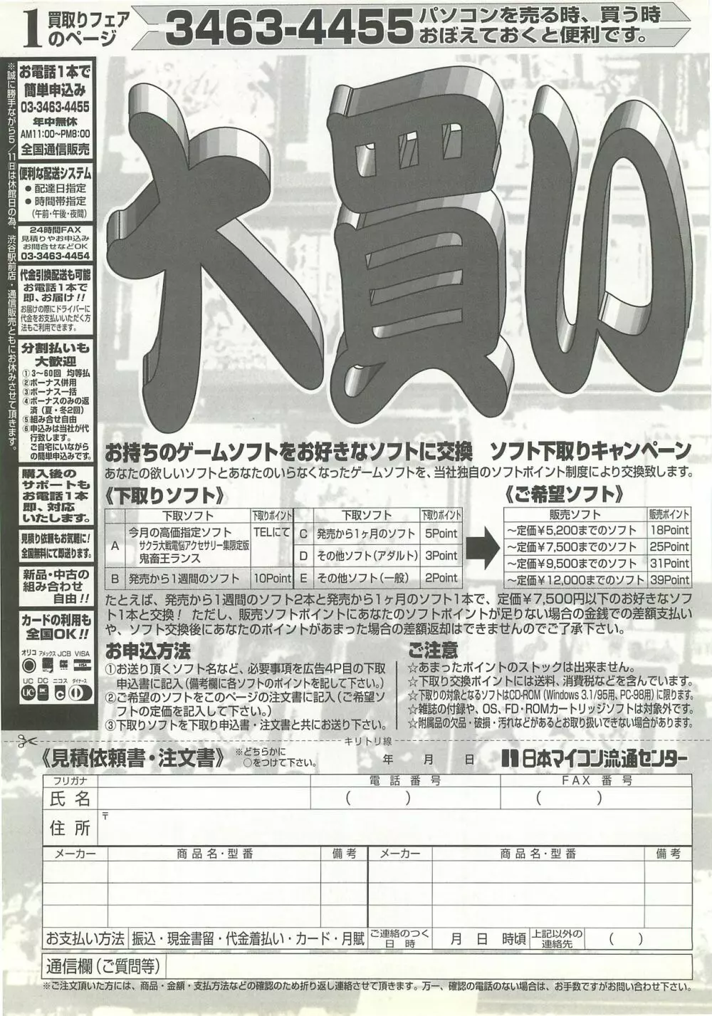 BugBug 1997年6月号 Page.142