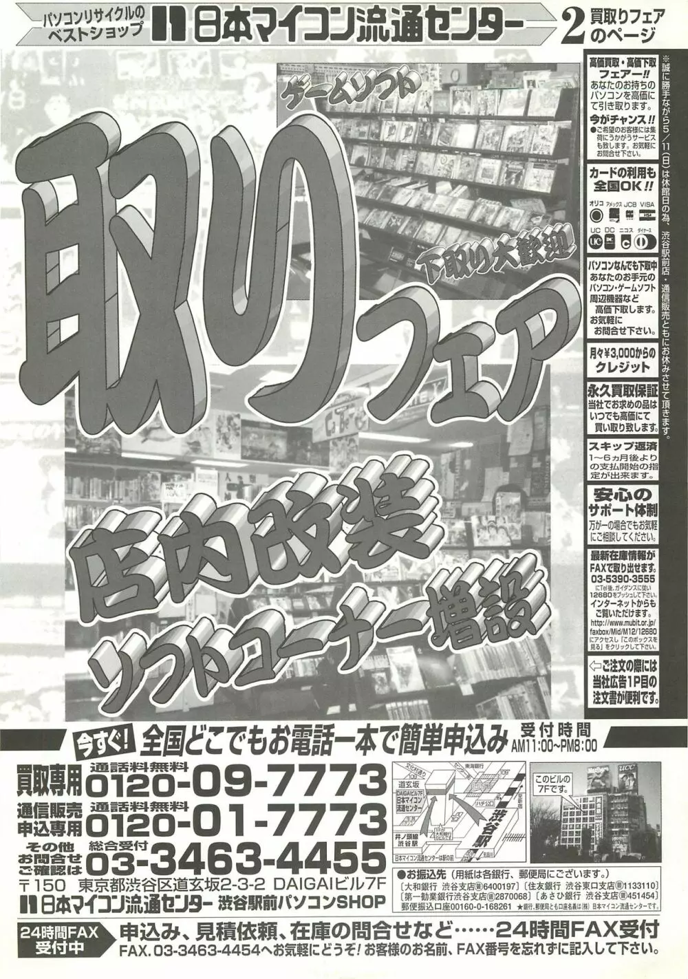 BugBug 1997年6月号 Page.143