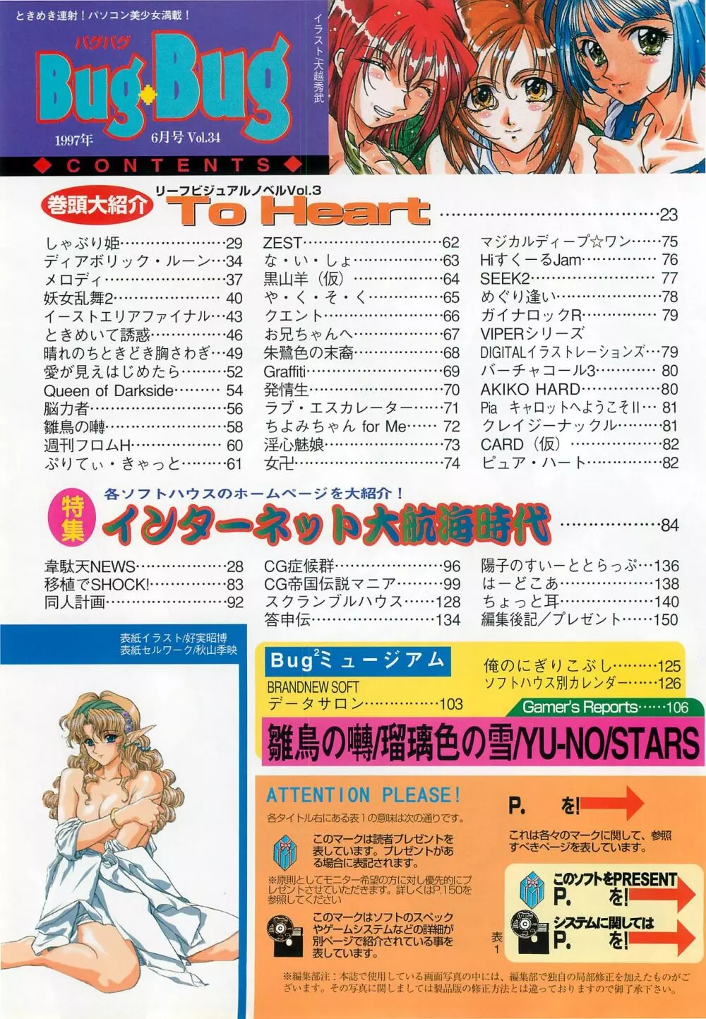 BugBug 1997年6月号 Page.22