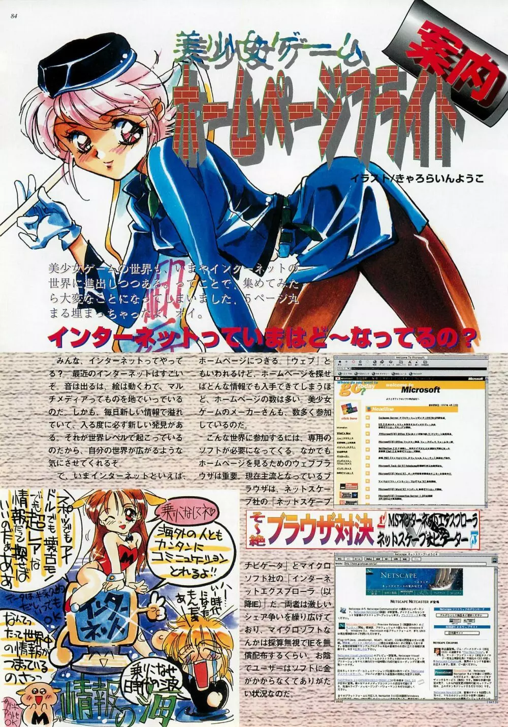 BugBug 1997年6月号 Page.84