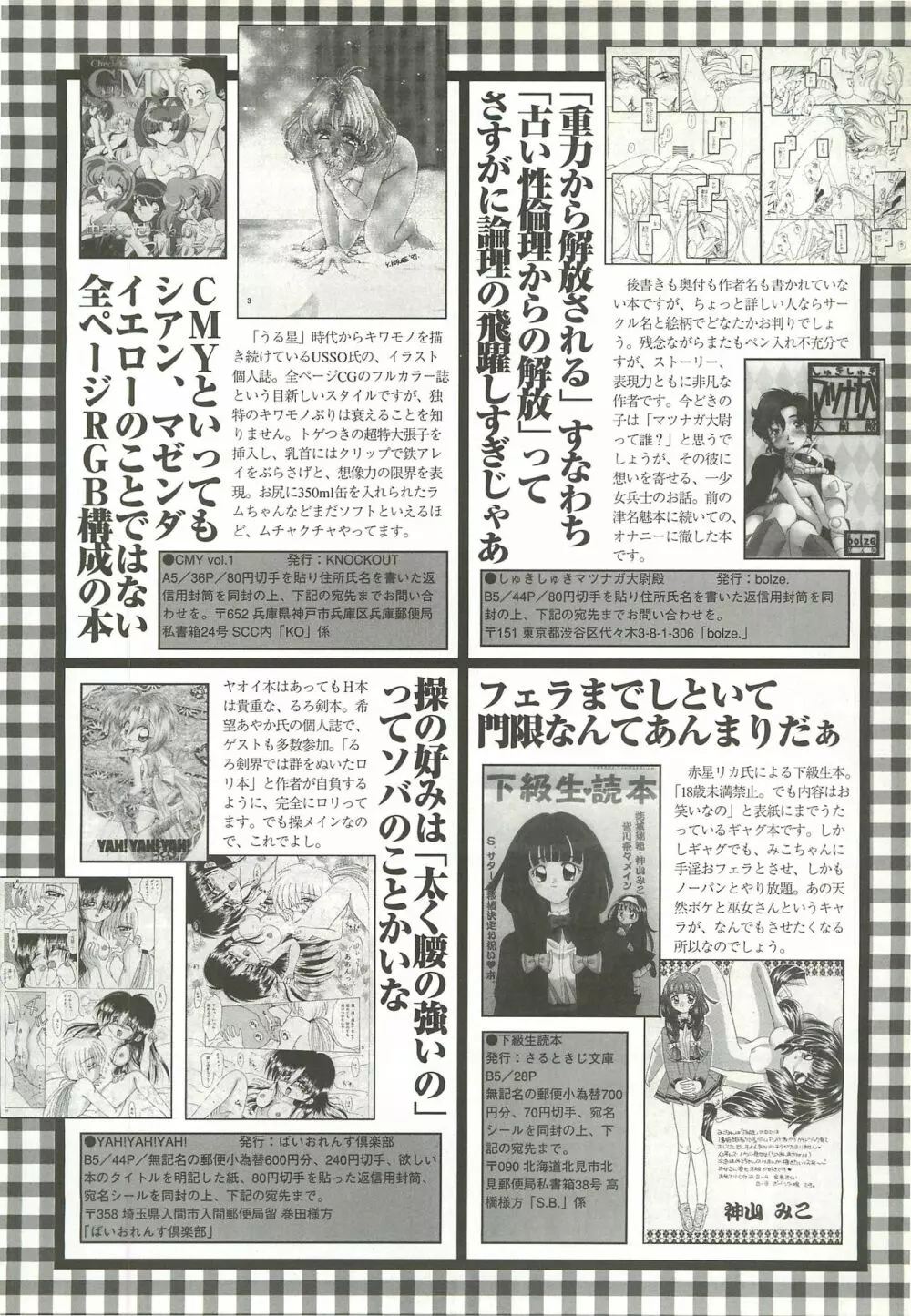 BugBug 1997年9月号 Page.125