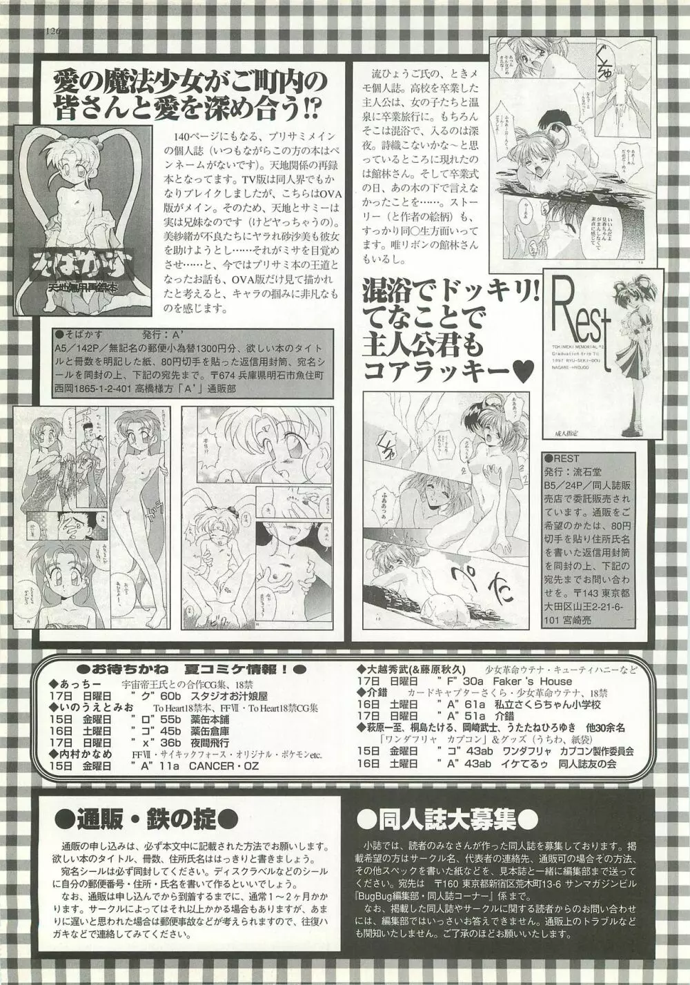 BugBug 1997年9月号 Page.126